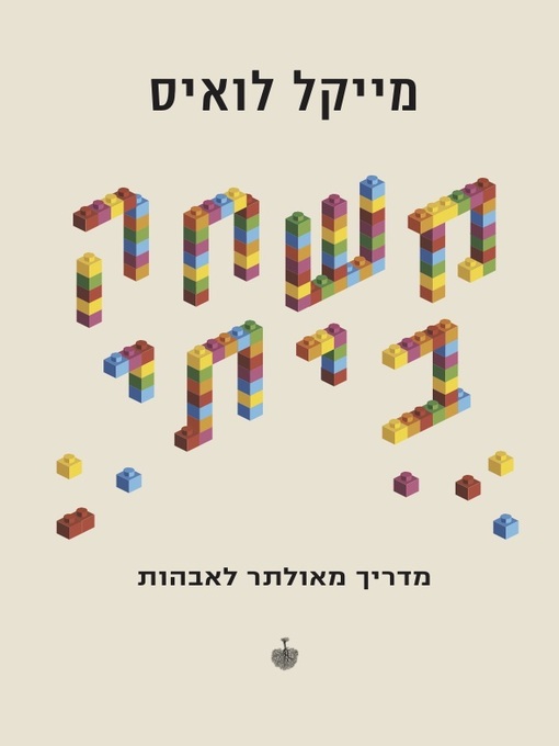 Cover of משחק ביתי
